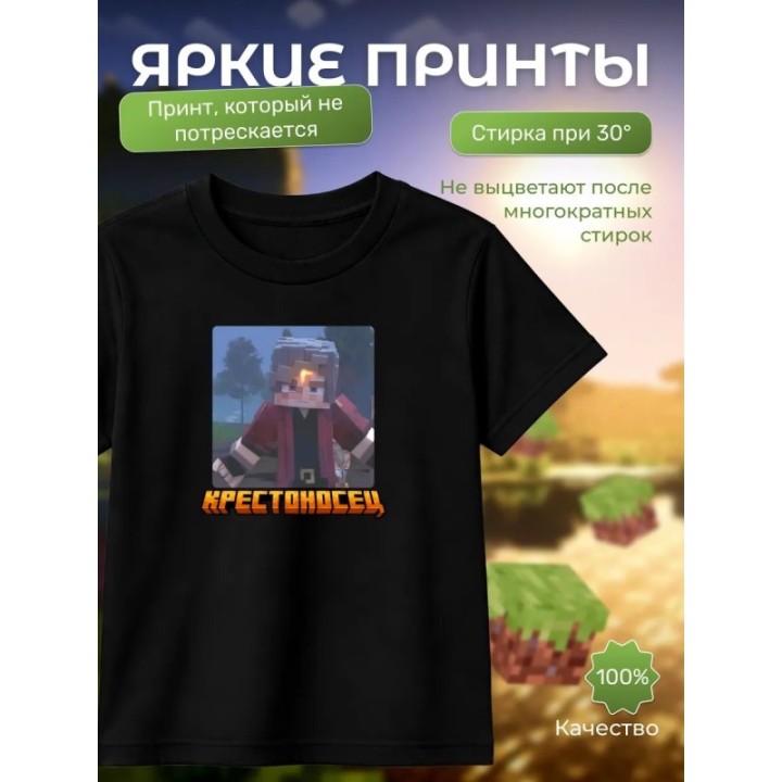 Купить крестоносец minecraft футболка ASDAMATOYS