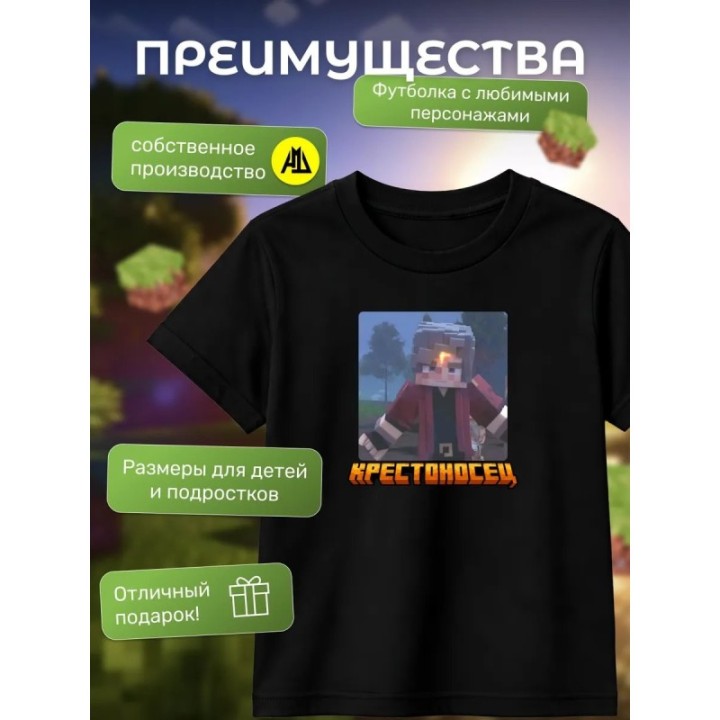 Купить крестоносец minecraft футболка ASDAMATOYS