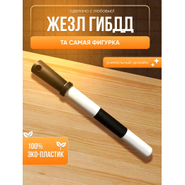 Жезл гибдд детский