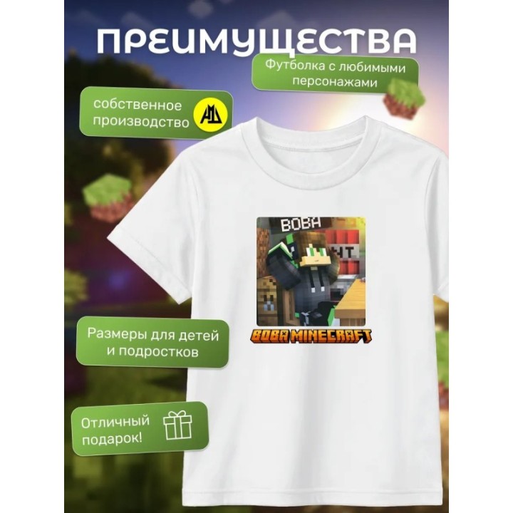 Купить вова minecraft футболка ASDAMATOYS