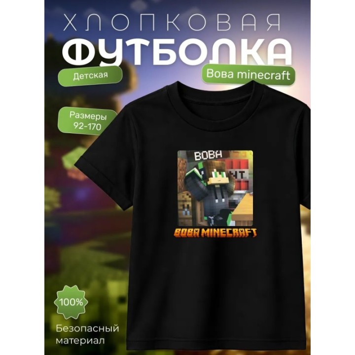 Купить вова minecraft футболка ASDAMATOYS