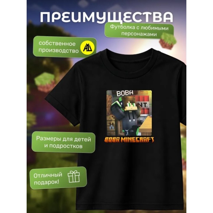 Купить вова minecraft футболка ASDAMATOYS