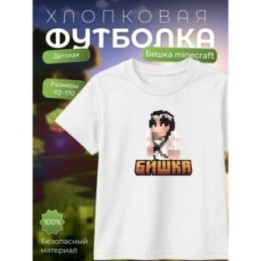 Купить бишка minecraft футболка ASDAMATOYS