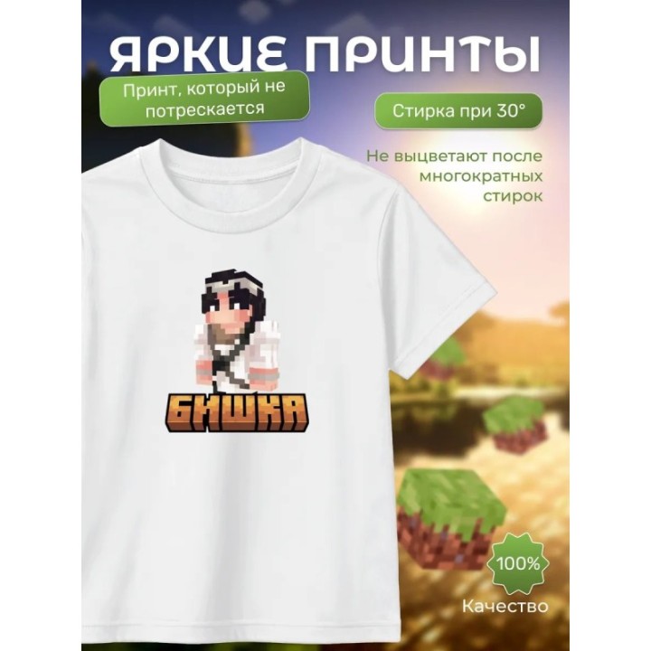 Купить бишка minecraft футболка ASDAMATOYS