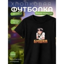 Купить бишка minecraft футболка ASDAMATOYS