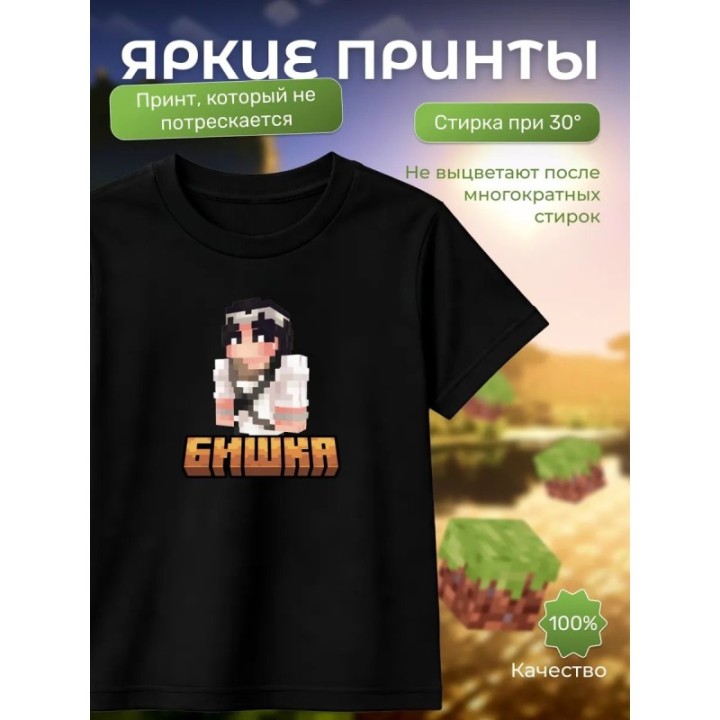 Купить бишка minecraft футболка ASDAMATOYS