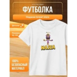 Купить наджия brawl stars футболка ASDAMATOYS