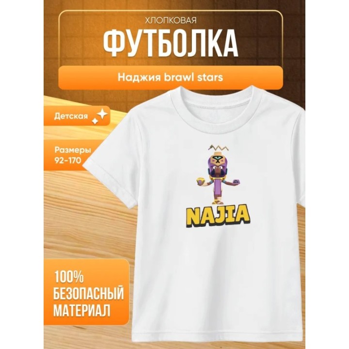 Купить наджия brawl stars футболка ASDAMATOYS