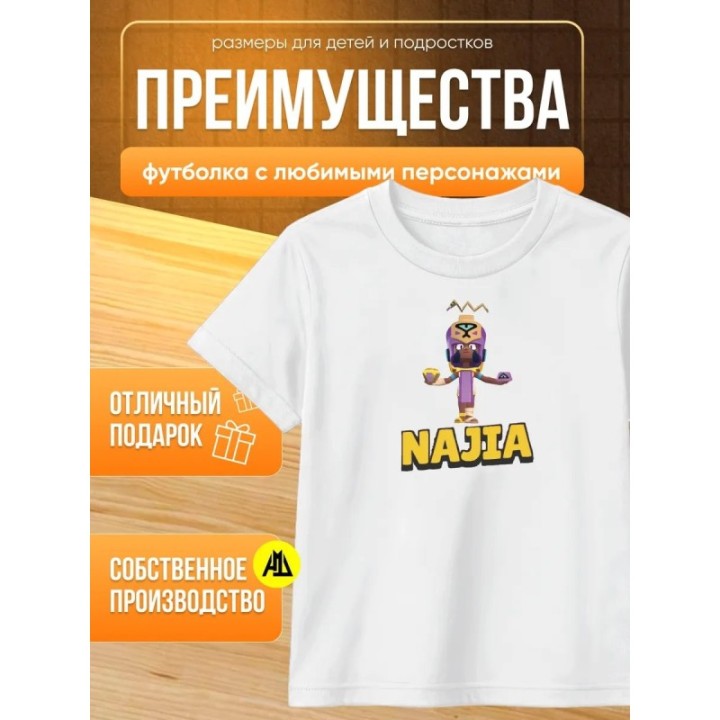 Купить наджия brawl stars футболка ASDAMATOYS