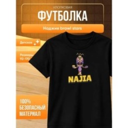 Купить наджия brawl stars футболка ASDAMATOYS