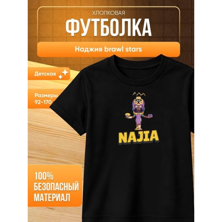 Купить наджия brawl stars футболка ASDAMATOYS