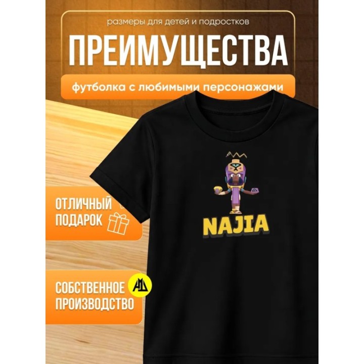 Купить наджия brawl stars футболка ASDAMATOYS