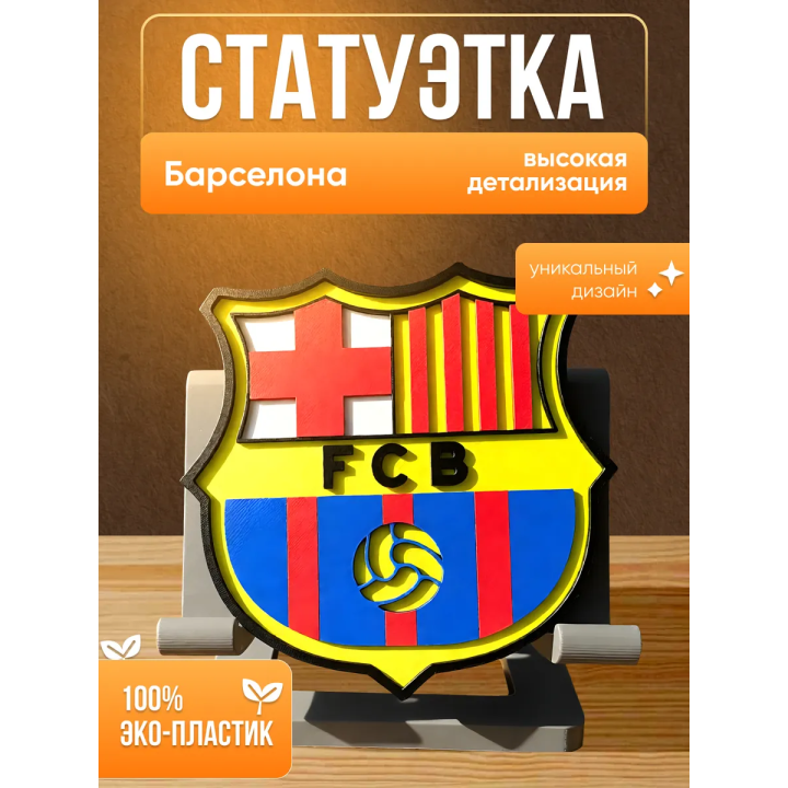 флаг барселоны 3д фигурка