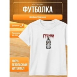 Купить бабка гренни футболка ASDAMATOYS