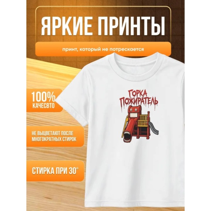 Купить горка пожиратель футболка ASDAMATOYS