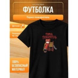 Купить горка пожиратель футболка ASDAMATOYS