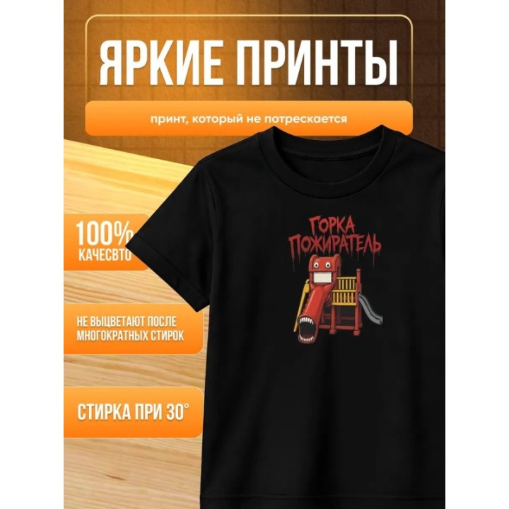 Купить горка пожиратель футболка ASDAMATOYS