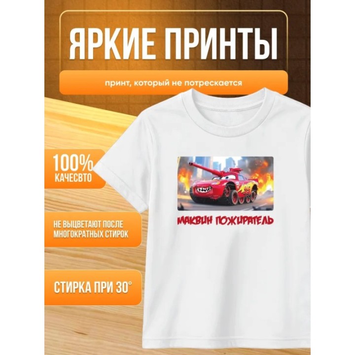Купить пожиратель маквин футболка ASDAMATOYS