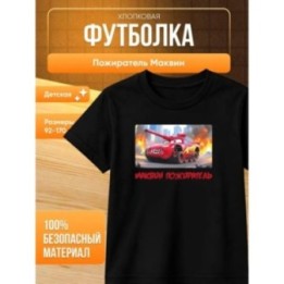 Купить пожиратель маквин футболка ASDAMATOYS