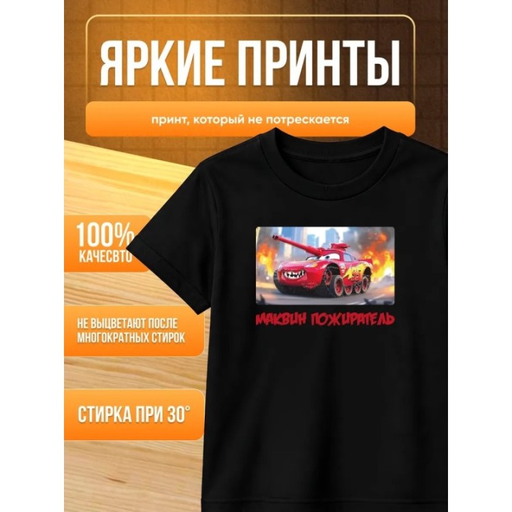 Купить пожиратель маквин футболка ASDAMATOYS