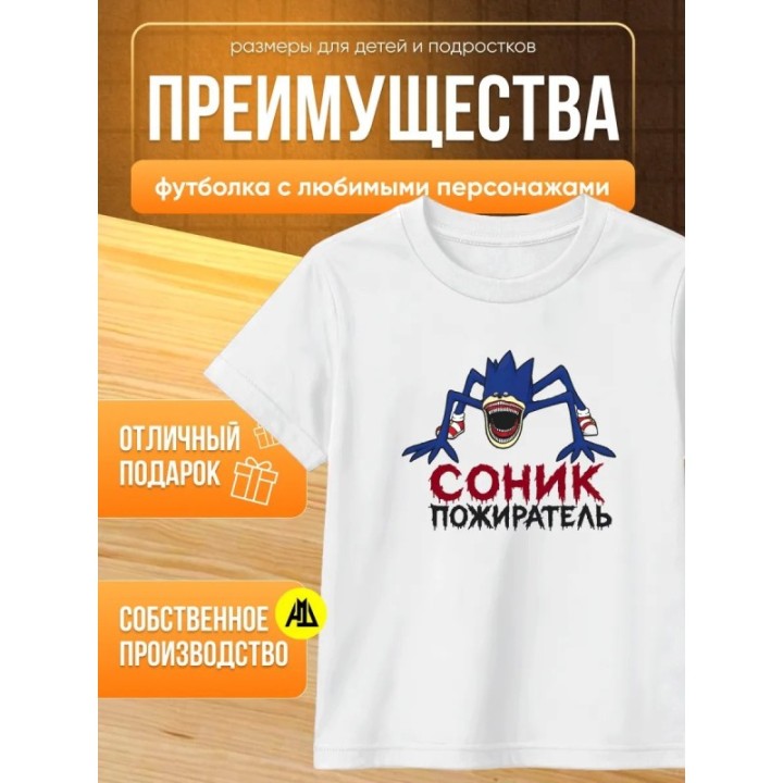 Купить соник пожиратель футболка ASDAMATOYS
