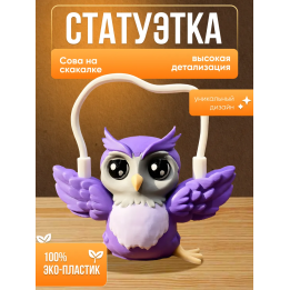 Сова на скакалке фигурка