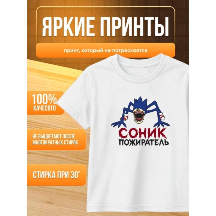 Купить соник пожиратель футболка ASDAMATOYS