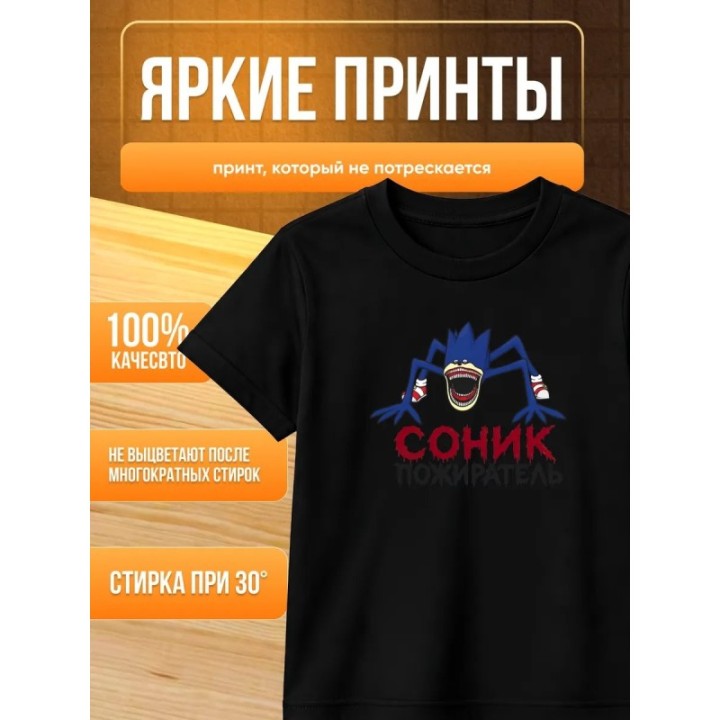 Купить соник пожиратель футболка ASDAMATOYS