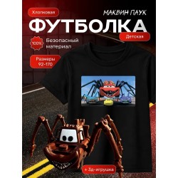 маквин паук футболка набор 4