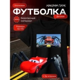 Купить маквин паук футболка набор 3 ASDAMATOYS