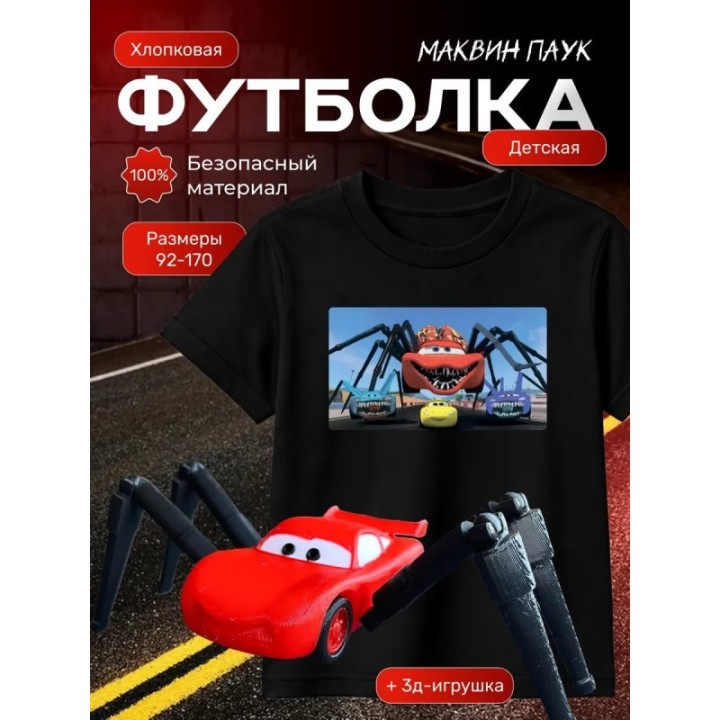 Купить маквин паук футболка набор 3 ASDAMATOYS
