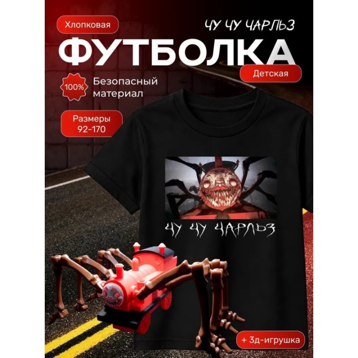 Купить чу чу чарльз футболка набор 4 ASDAMATOYS
