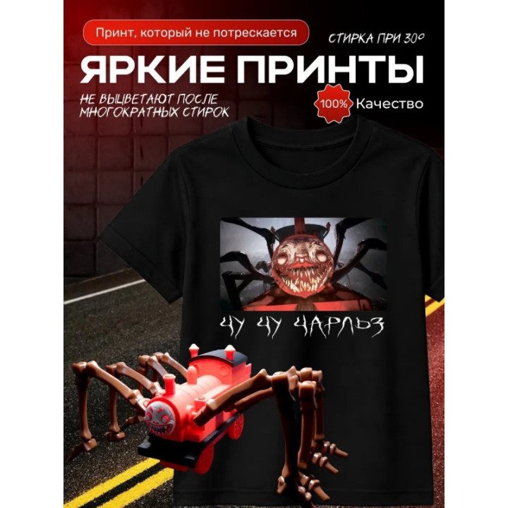 Купить чу чу чарльз футболка набор 4 ASDAMATOYS