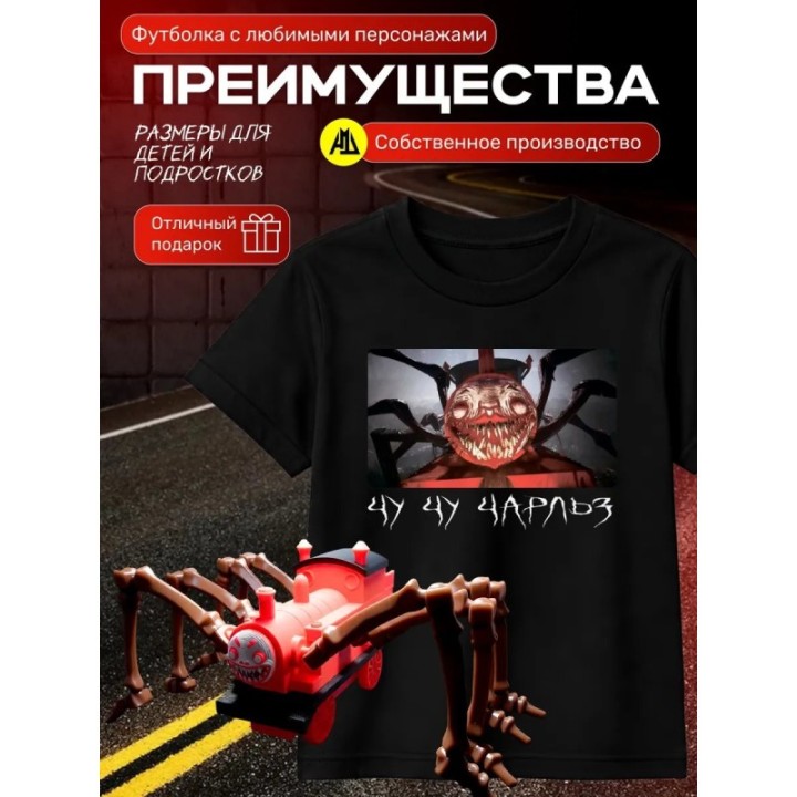 Купить чу чу чарльз футболка набор 4 ASDAMATOYS