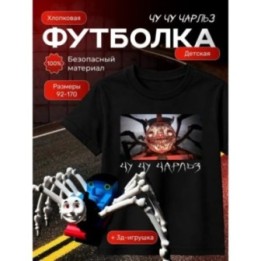 Купить чу чу чарльз футболка набор 3 ASDAMATOYS
