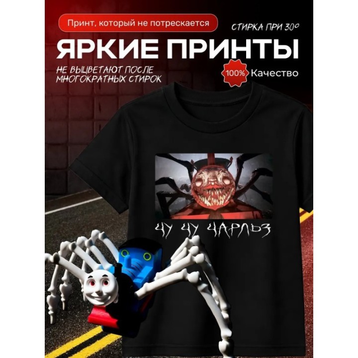 Купить чу чу чарльз футболка набор 3 ASDAMATOYS