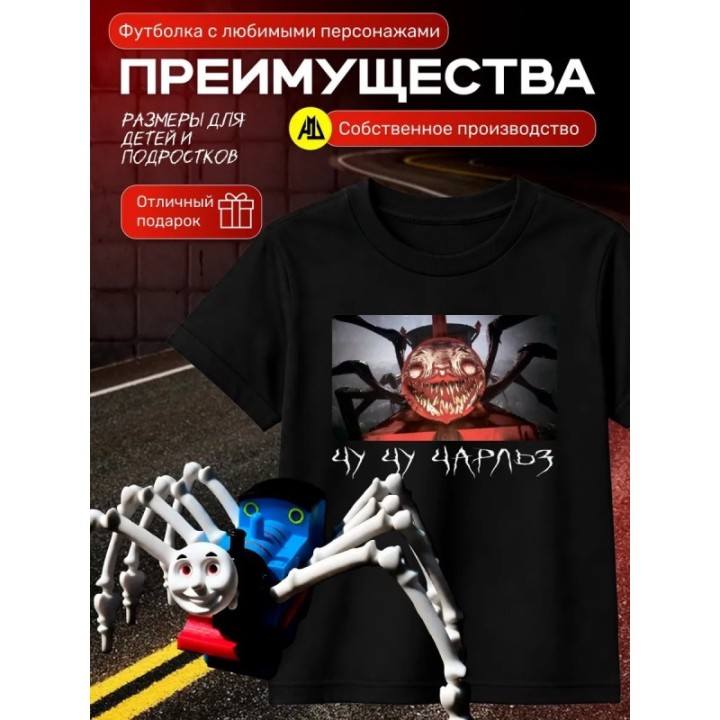 Купить чу чу чарльз футболка набор 3 ASDAMATOYS