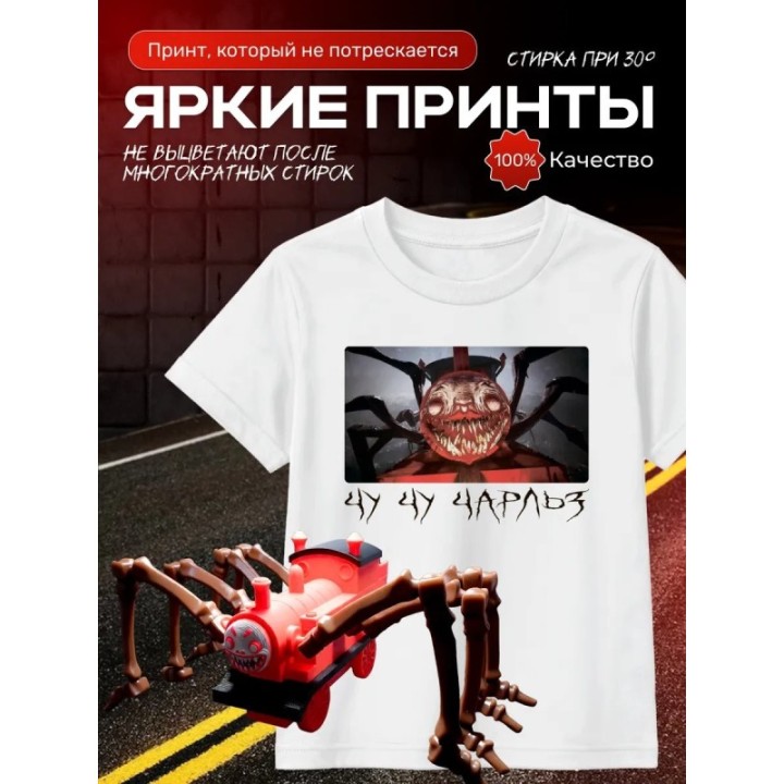 Купить чу чу чарльз футболка набор 2 ASDAMATOYS