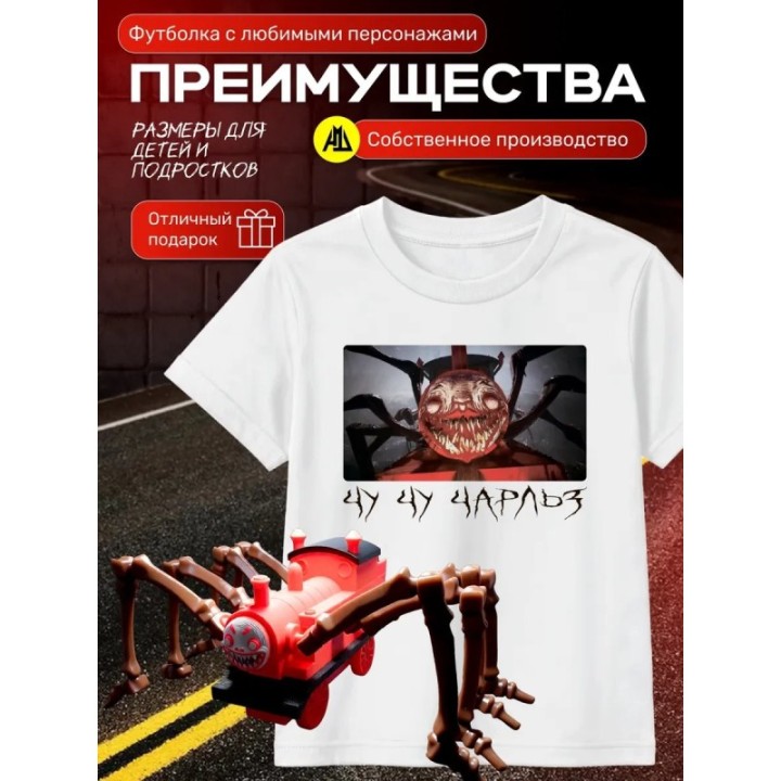 Купить чу чу чарльз футболка набор 2 ASDAMATOYS