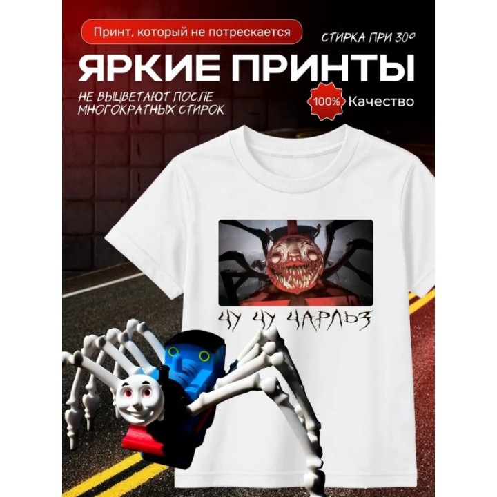 Купить чу чу чарльз футболка набор 1 ASDAMATOYS