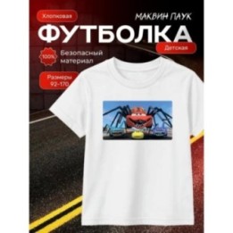 Купить молния маквин паук футболка ASDAMATOYS
