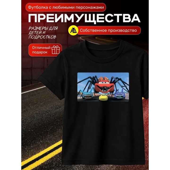 Купить молния маквин паук футболка ASDAMATOYS