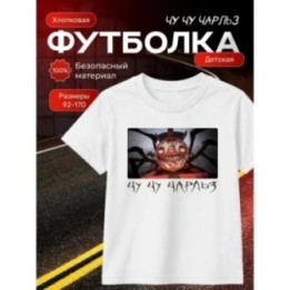 Купить Чучучарльз томас паук футболка ASDAMATOYS