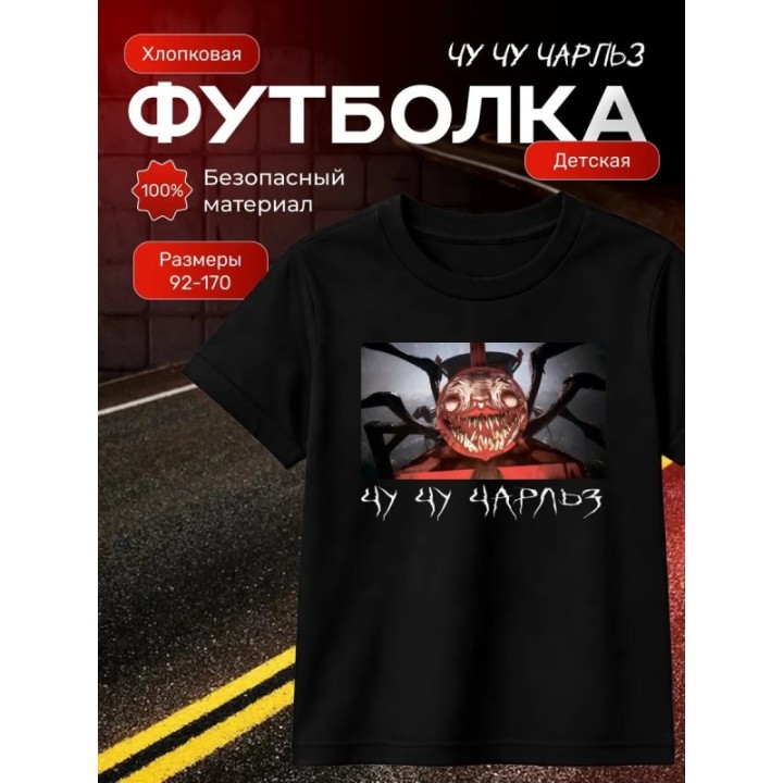 Купить Чучучарльз томас паук футболка ASDAMATOYS
