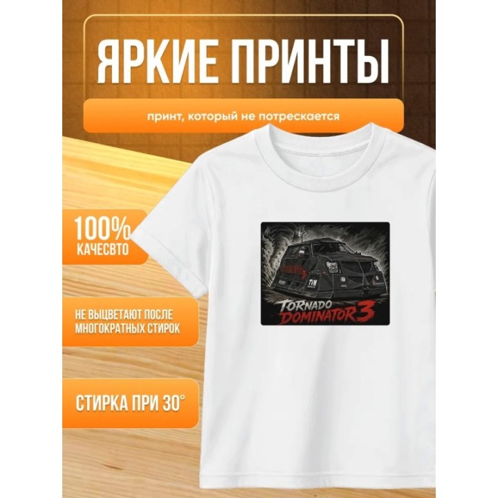 Купить доминатор 3 машина торнадо футболка ASDAMATOYS