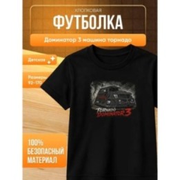 Купить доминатор 3 машина торнадо футболка ASDAMATOYS