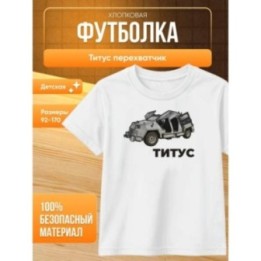 Купить титус перехватчик футболка ASDAMATOYS