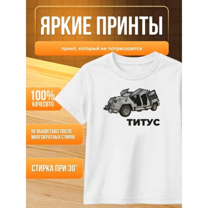 Купить титус перехватчик футболка ASDAMATOYS