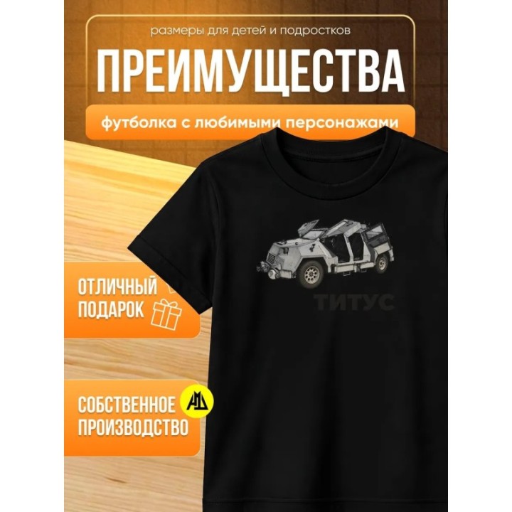 Купить титус перехватчик футболка ASDAMATOYS