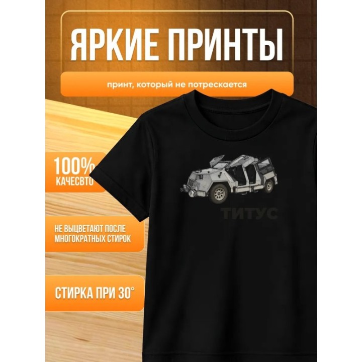 Купить титус перехватчик футболка ASDAMATOYS